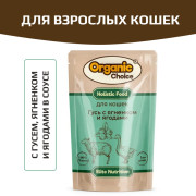 Organic Сhoice влажный корм для кошек с гусем, ягненком и ягодами в соусе