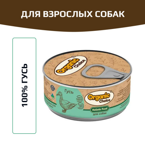Organic Сhoice влажный корм для собак 100% гусь