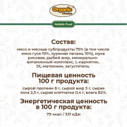 Organic Сhoice влажный корм для стерилизованных кошек с гусем и куриной печенью в соусе
