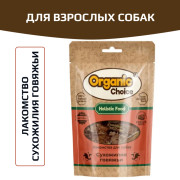Organic Сhoice сухожилия говяжьи лакомство для собак