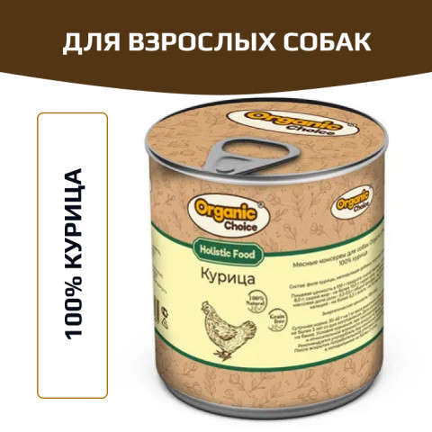 Organic Сhoice влажный корм для собак 100% курица