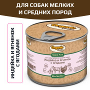 Organic Сhoice влажный корм для взрослых собак мелких и средних пород индейка и ягненок с ягодами