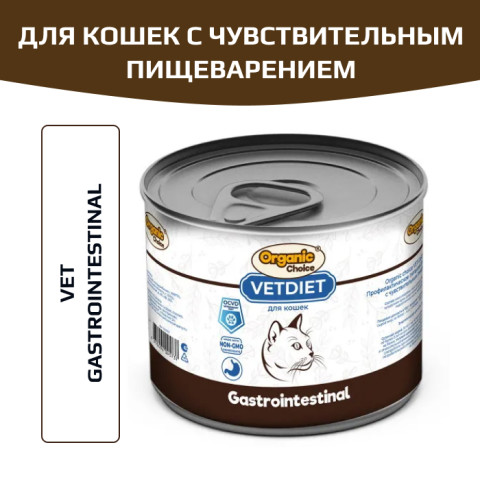 Organic Сhoice VET Gastrointestinal профилактическое питание для взрослых кошек с чувствительным пищеварением