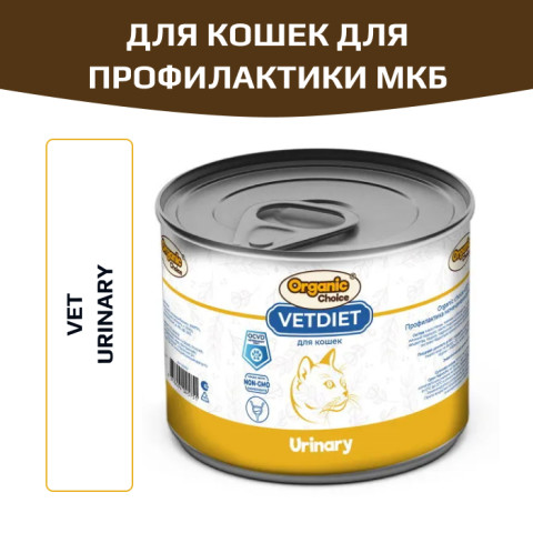 Organic Сhoice VET Urinary влажный корм для взрослых кошек, для профилактики МКБ