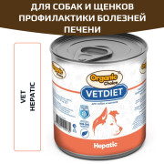 Organic Сhoice VET Hepatic влажный корм для взрослых собак и щенков, для профилактики болезней печени