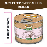 Organic Сhoice влажный корм для взрослых стерилизованных кошек и кастрированных котов индейка с ягодами