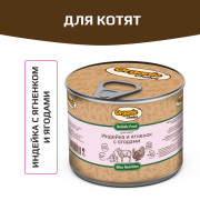 Organic Сhoice влажный корм для котят индейка с ягненком и ягодами