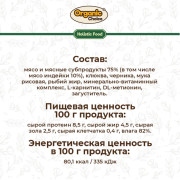 Organic Сhoice влажный корм для стерилизованных кошек с индейкой и ягодами в соусе
