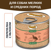 Organic Сhoice влажный корм для взрослых собак мелких и средних пород перепелка с яблоком
