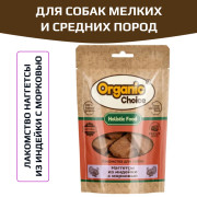 Organic Сhoice наггетсы нежные из индейки с морковью лакомство для собак мелких и средних пород