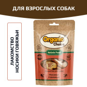 Organic Сhoice носики говяжьи лакомство для собак
