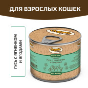 Organic Сhoice влажный корм для взрослых кошек гусь с ягненком и ягодами