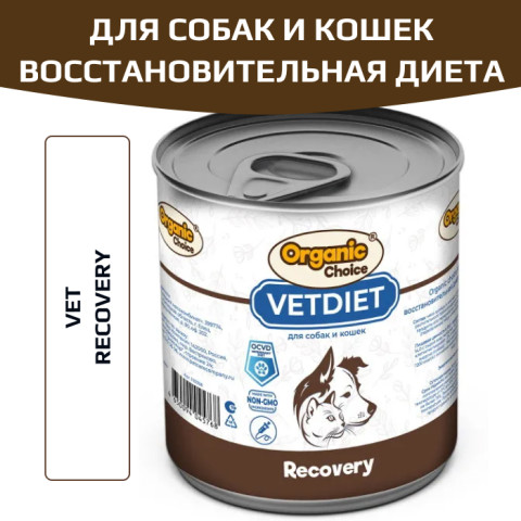 Organic Сhoice VET Recovery влажный корм для взрослых собак и кошек восстановительная диета