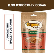 Organic Сhoice трахея говяжья лакомство для собак
