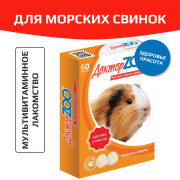 Доктор ZOO Витамины для морских свинок с биотином и витамином С