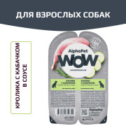 AlphaPet Superpremium корм влажный для взрослых собак нежные ломтики кролика с кабачком в соусе