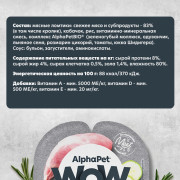 AlphaPet Superpremium корм влажный для взрослых собак нежные ломтики кролика с кабачком в соусе