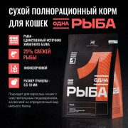 Одно Мясо корм сухой для взрослых кошек с рыбой
