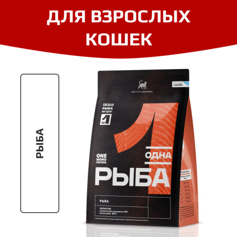 Одно Мясо корм сухой для взрослых кошек с рыбой