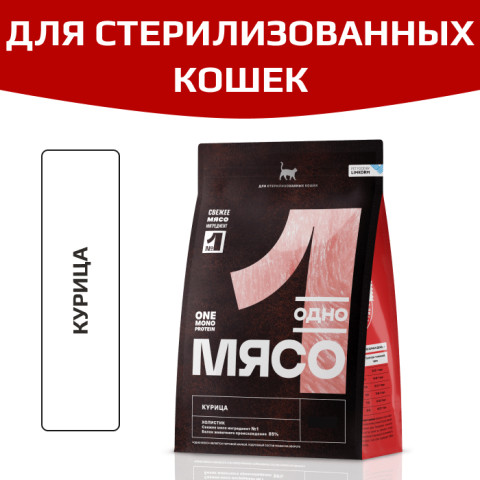 Одно Мясо корм сухой для стерилизованных кошек с мясом курицы