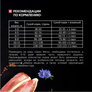 Одно Мясо корм сухой для стерилизованных кошек с мясом утки