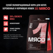 Одно Мясо корм сухой для котят, беременных и кормящих кошек с мясом индейки