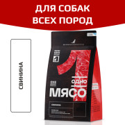 Одно Мясо корм сухой для взрослых собак всех пород со свининой