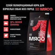 Одно Мясо корм сухой для взрослых собак всех пород со свининой