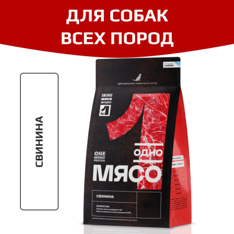 Одно Мясо корм сухой для взрослых собак всех пород со свининой