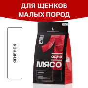 Одно Мясо корм сухой для щенков малых пород с мясом ягненка