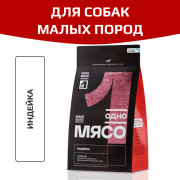 Одно Мясо корм сухой для взрослых собак малых пород с мясом индейки