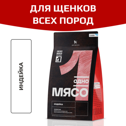 Одно Мясо корм сухой для щенков с мясом индейки