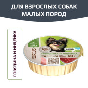 SIRIUS корм влажный полнорационный для взрослых собак малых пород, говядина и индейка