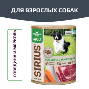 SIRIUS корм влажный полнорационный для взрослых собак, говядина и морковь