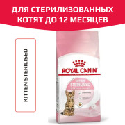 Royal Canin Kitten Sterilised корм сухой сбалансированный для стерилизованных котят до 12 месяцев