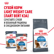 Royal Canin Light Weight Care корм влажный для взрослых кошек, рекомендуется для контроля набора веса, мелкие кусочки в желе