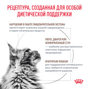 Royal Canin Gastrointestinal Moderate Calorie корм влажный для кошек, склонных к набору веса, при расстройствах пищеварения
