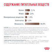 Royal Canin Gastrointestinal Moderate Calorie корм влажный для кошек, склонных к набору веса, при расстройствах пищеварения
