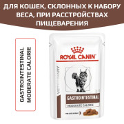 Royal Canin Gastrointestinal Moderate Calorie корм влажный для кошек, склонных к набору веса, при расстройствах пищеварения