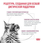 Royal Canin Renal with fish корм влажный для кошек для поддержания функции почек с рыбой