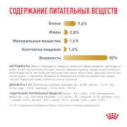 Royal Canin Urinary S/O корм влажный для кошек при мочекаменной болезни