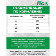 Frais Classique сухой корм для взрослых собак, с говядиной и овощами