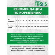 Frais SIGNATURE сухой корм для взрослых собак средних и крупных пород с чувствительным пищеварением, с мясом кролика