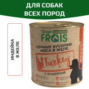 Frais Classique консервы для собак, кусочки мяса с индейкой в желе