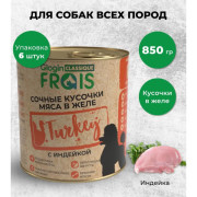 Frais Classique консервы для собак, кусочки мяса с индейкой в желе