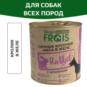 Frais Classique консервы для собак, кусочки мяса с кроликом в желе