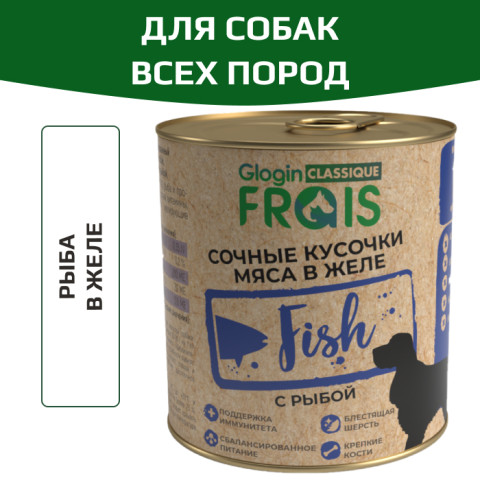 Frais Classique консервы для собак, кусочки мяса с рыбой в желе