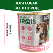 Frais Holistic консервы для собак, сочные кусочки мяса в желе с телятиной