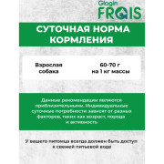 Frais Holistic консервы для собак, сочные кусочки мяса в желе с телятиной