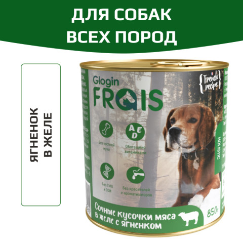 Frais Holistic консервы для собак, сочные кусочки мяса в желе с ягненком